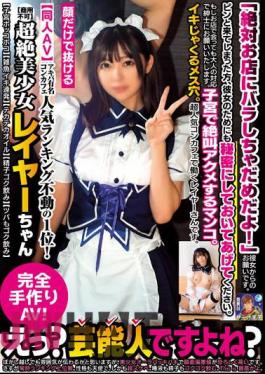 Mosaic PRIN-009 Doujin AV Akihabara Famous Concafe Popularity Ranking No. 1! Super Beautiful Girl Layer-chan Not For Commercial Use Uterus Bulging Small Fish Squirts Shiny Oil Gulp Down Semen Gulp Down The Spittle Too