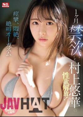 Mosaic SONE-040 Yuka Murakami Releases Her Sexual Desire After Abstinence For A Month! Convulsions, Agony, Screaming Orgasms