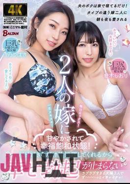 BACJ-090 Being Pampered By My Two Wives, I Am Saturated With Happiness! I Can Have As Much Sex As I Want Every Day, So I Can't Stop Getting Happy Erections.