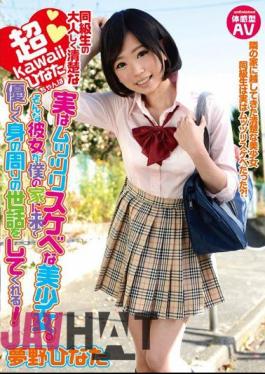 Mosaic URVK-009 Classmate Of Quiet Neat Super Kawaii Hinata-chan Is Actually Muttsurisukebe Beautiful Girl.Such She Takes Care Of Around The Body Gently To Come To My House! Yumeno Hyuga