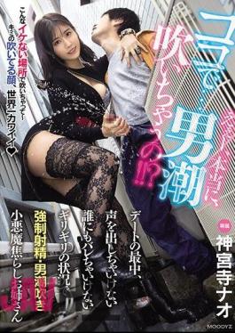 Mosaic MIDE-932 Well, Really, Here ... A Man Squirting? During A Date, I Can't Make A Voice I Can't Let Anyone Know I'm Strong In A Situation Where I Can't Get Caught Ejaculation / Man Squirting Small Devil Impatient Older Sister Nao Jinguji