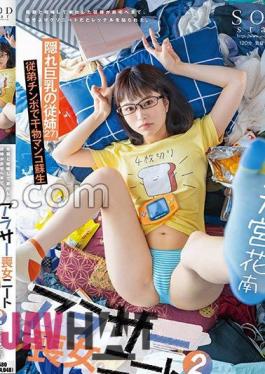 Mosaic STARS-978 NEET 2: My Cousin, Who Ran Away From Home After Fighting With Her Mother, Came To My House And Was Labeled As Worse Than Me. Hidden Big Breasted Cousin (27) Kanan Amamiya