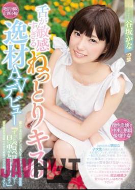 WANZ-712 Tongue Is Too Sensitive Negative Kiss' S Devastating Material AV Debut Tanizaka Kana Kanon Transformation Temperament Just Making It Lonesome "Transforming Temperament" I Want To Make A Perverted Love ... I Will Melt In My Mouth ... Talking With My Tongue Convulsing Sensitive Berokle Awakening Document