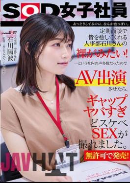 Mosaic SDJS-228 Even Though She's Calm, She's Kind Of Sexy. I Want To See Ms. Ishikawa, A Member Of The Human Resources Department Who Heals Everyone Through Regular Interviews, Naked! A Lot Of People In The Company Said That, So I Asked Her To Appear In An AV, And We Were Able To Film Some Lewd Sex With A Really Big Gap. Released Without Permission! Honami Ishikawa, 2nd Year Mid-career, Human Resources Department