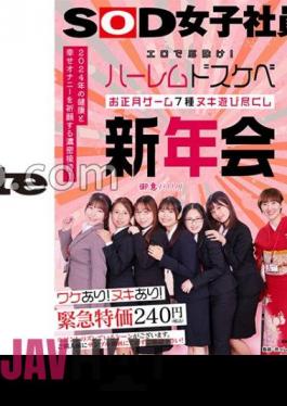 Mosaic SDJS-226 Erotic And Warding Off Evil Spirits!