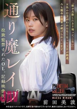 Mosaic SAME-088 An Office Lady Who Was Kidnapped And Imprisoned In A Street Rape. Recorded Footage Leaked. Minami Maeda