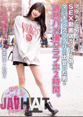 Mosaic NNPJ-554 "Comfort Me With H..." In Order To Send A SEX Video To My Ex-boyfriend Who Got Dumped, I Met A Man On A Matching App And Overheated POV Love Hotel 2 Hours. Sperm Cum Swallowing & Creampie 3 Consecutive Shots! ! Broken Heart Girl: Hinako