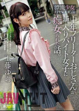 Mosaic ADN-513 Story About A Middle-aged Part-time Uncle Who Was Treated As A Slut By A New Female Part-time Worker. Drifting Girl EPISODE:02 Yura Kudo