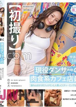 Mosaic MOGI-121 First Shot A Carnivorous Cafe Clerk Who Is A Current Dancer. Overflowing With Pheromones And A Friendly And Charming Smile. A Communication Ghost With Stylish Talk Skills. She Seems Strong-willed, But She's A Masochist. Yuri, 25 Years Old, Yuri Matsumura