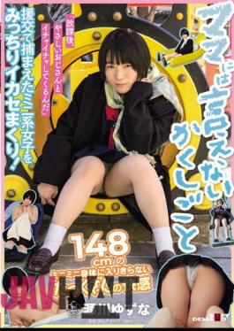 English Sub SDAB-255 A Hidden Job You Can't Tell Your Mom "After School, I'm Going To Make Out With A Kind Uncle" A 148cm Mini-Mini Body That Can't Fit A Lot Of Pleasure Yuzuna Genkawa