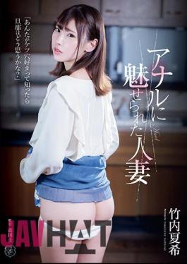 ATID-587 Married Woman Fascinated By Anal Natsuki Takeuchi