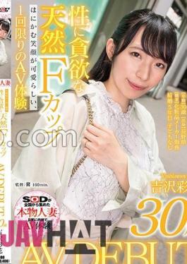 Mosaic SDNM-415 Ayaka Yoshizawa, 30 Years Old, Works At A Natural F-cup Cosmetics Manufacturer With A Cute Shy Smile And A Lust For Sex. AV DEBUT