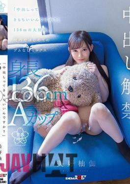 Mosaic SDAB-283 "Does It Feel Good To Cum?" A 136cm Big Adventure. First Sex Without Rubber In School Yuka Miyoshi