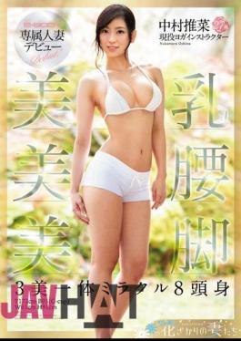 Mosaic EYAN-057 E-BODY Dedicating Married Debut Breasts Yoshikoshi Legs 3 Beauty Heck Miracle 8 Head And Body Nakamura ??