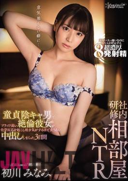 English Sub CAWD-241 In-house Training Shared Room NTR Virgin Yinka Man And Pride High Unequaled 3 Days Hatsukawa Minami