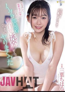 Mosaic FSDSS-667 When I Missed The Last Train And Stayed At A Junior Girl's House... Chiharu Mitsuha Couldn't Bear The Unconscious Provocation While Wearing No Bra And Kept Having Sex Until Morning.