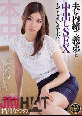 HND-043 Without Telling Her Husband, I Have To Cum SEX Inagawa Natsume And Brother-in-law ...