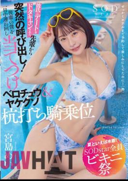Chinese Sub STARS-873 Speaking Of Summer, Swimwear! SODstar All Bikini Festival A Sudden Call From A Senior Who Canceled A Date With Her Boyfriend! I'm A Junior, And I'm Going Around All Day, And I'm Going To Blame It, And I'm Going To Fuck It, And I'm On Top, And I'm On Top Of It, Mei Miyajima