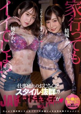 Mosaic EBOD-910 It ’s Good To Go Home? Imadoki Girls With Outstanding Style Commit An Uncle Who Is Tired Of Work And Agel Yuki Ai Yuki