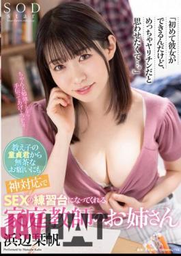 Chinese Sub STARS-790 "It's The First Time I Can Have A Girlfriend, But I Want To Make You Think I'm Really Fucking..." A Private Tutor's Older Sister Who Will Be A SEX Practice Table For God's Unreasonable Requests From Her Student's Virgin-kun Shiori Hamabe