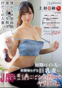 Mosaic JUQ-437 I Had Sex With A Naive Big-breasted Wife At My Short-term Part-time Job, Drenched In Sweat And Love Juice. Aya Ueha