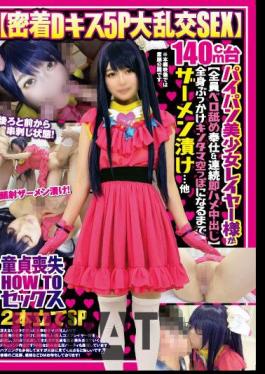 FAZM-007 Close D Kissing 5P Big Orgy SEX 140cm Shaved Beautiful Girl Layer Everyone Tongue Licking Service & Continuous Immediate Sex Creampie Full Body Bukkake And Soaked In Semen Until Balls Are Empty...Other Virginity Loss HOWTO Sex 2-feature SP