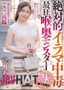 MISM-284 Absolute Irama Addiction Crazy Throat Monster Ayaka Mochizuki