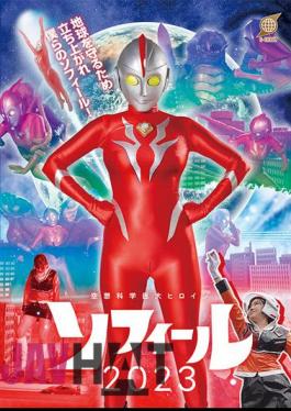 GRET-43 Science Fiction Giant Heroine Sophie 2023 Maya Kikuchi