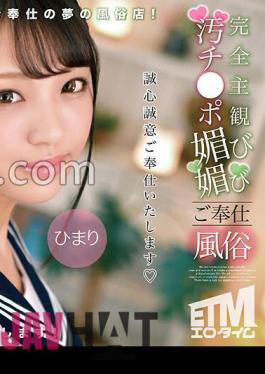 ETQR-503 Completely Subjective Dirty Cock Adoring Service Himari