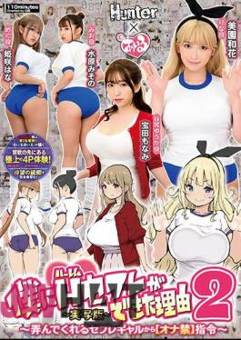 English Sub HUNTB-634 The Reason Why I Got A Harem Sex Friend 2 From A Sexually Fed Girl Who Plays With Me Forbidden Ona Instructions -Live-Action Version- Waka Misono Misono Mizuhara Hana Himesaki Monami Takarada