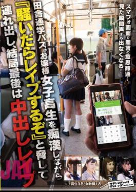 Mosaic SVDVD-546 Rural School Bus, While Groping The Young Lady School Girls Tsuredashi Threatening "'ll Rape Once Clamoring", After All Last Cum Rape