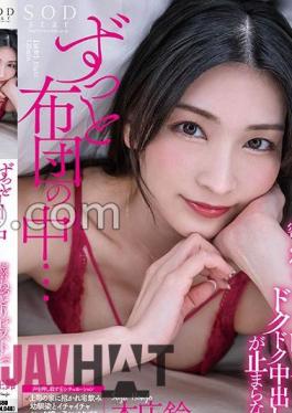 Mosaic STARS-974 All The Time Inside The Futon Rin Honjo Can't Stop Cumming Inside With The Sticky Piston