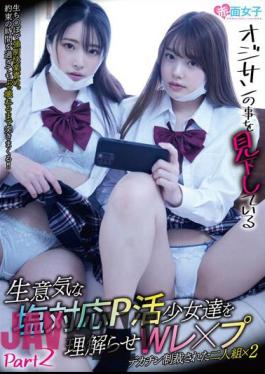 SKMJ-473 Make The Cheeky P-active Girls Who Look Down On The Old Man Understand W Les × Two People Who Are Punished With Big Dicks × 2 Part 2