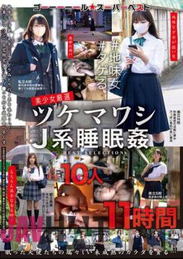 GOOL-013 Beautiful Girl Carefully Selected Tsukemawashi J-type Sleep BEST SELECTION 10 People 11 Hours