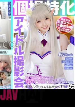 KAMEF-065 Idol Photo Session Specializing In Individual Photography Mei-chan Machida Lens's BLACK KAMEKO FILE.65 Hidden Blowjob At An Idol Festival Anicosu Sex Video Shoot Of A Real Lewd Idol A Lively Girl's Pussy Sucks Raw Cock And Cums Inside