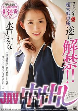 JUY-554 Madonna Ultra Large Exclusive Dedicated Finally Lifted! It's My First Cumshot Mito With Other Than My Husband