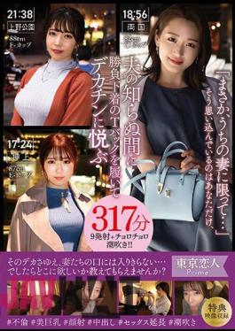 KBTK-009 "I Can't Believe It's Just My Wife..." You're The Only One Who Thinks So, And Without Her Husband's Knowledge, She's Wearing A Thong Underwear And Enjoying A Big Dick For 317 Minutes And 9 Ejaculation + Squirting!