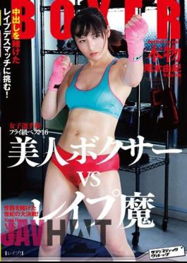 Mosaic SVDVD-485 Women's Championship Flyweight Best 16 Challenge The Real Beauty Rape Deathmatch Multiplied By The Pies Boxer VS Rapist! Oki Yuki