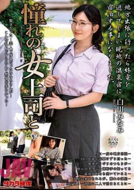 MOND-264 My Dream Female Boss And Minami Shirakawa