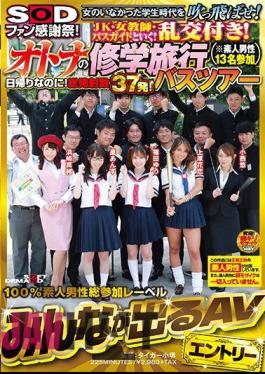 SDEN-009 SOD Fans Thanksgiving!Blow Away The School Days When There Was No Woman! JK · Female Teacher · Go With A Bus Guide!Random Order!Otona's School Excursion Bus Tour (? 13 Amateur Men Participating)
