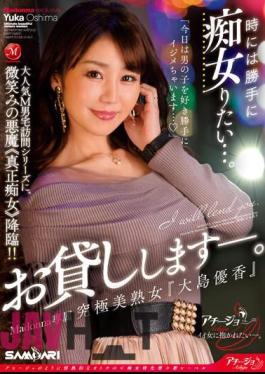 English Sub ACHJ-021 Sometimes I Want To Be A Slut Without Permission. Madonna Exclusive Ultimate Beautiful Mature Woman "Yuka Oshima" Will Lend You.