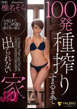 Mosaic FSDSS-176 A House That Can't Come Out Until 100 Seeds Are Squeezed Sora Shiina