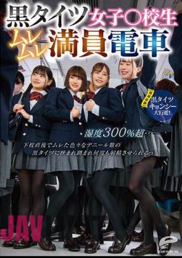 Mosaic DVDMS-961 Girls In Black Tights School Girls Over 300% Humidity Over 300% Humidity ... Immediately After School, I Was Sandwiched Between Black Tights Of Various Deniers And Made To Ejaculate Many Times! Simultaneous Recording Black Tights Kyonshi Grand March!