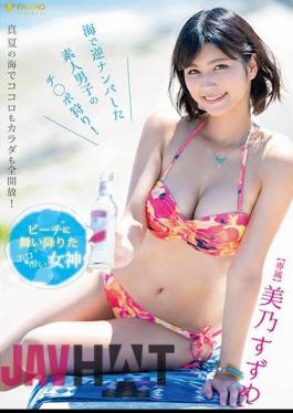 Mosaic FSDSS-141 Holo Sickness Goddess Who Landed On The Beach Mino Suzume Hunting Amateur Boys Who Made A Reverse Pick-up In The Sea!