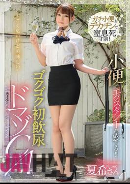 Mosaic MVG-074 Feel The Ecstasy Of Urinating! Gulp Down Your First Urine Drink Masochist CA Natsuki Takeuchi