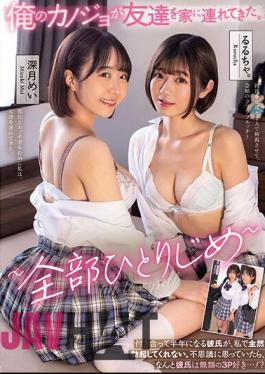 MUDR-245 My Girlfriend Brought Her Friend Home. All Alone