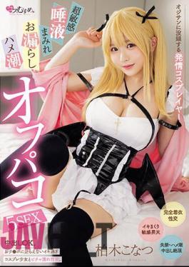 MUKC-050 Estrus Cosplayer Immersed In Old Man, Super Sensitive, Covered In Saliva, Peeing, Squirting Off-paco 5SEX Konatsu Kashiwagi