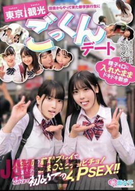 SKMJ-465 I Went On A Date With A Student On A School Trip From The Countryside To Go On A Sightseeing Tour Of Tokyo And Took A Cum-swallowing Date. I Walked Around With My Sperm In My Mouth. I Swallowed Cum Without Anyone Else Noticing. My Pussy Was Drenched In My First Ever Humiliating Play! At The End, Enjoy Your First 4PSEX To Your Heart's Content!