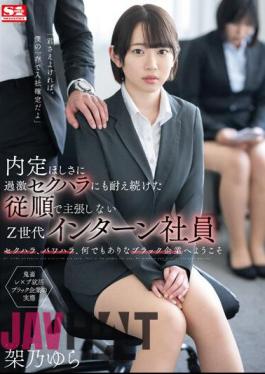 SSIS-910 Yura Kano Is An Obedient And Non-assertive Gen Z Intern Who Endured Extreme Sexual Harassment While Demanding A Job Offer.
