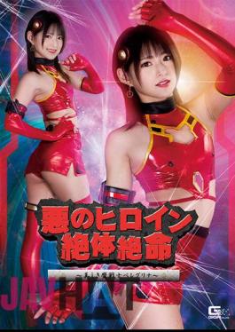 SPSA-50 Evil Heroine Desperate Situation Beautiful Demon Warrior Beregrina Mitsuki Nagisa